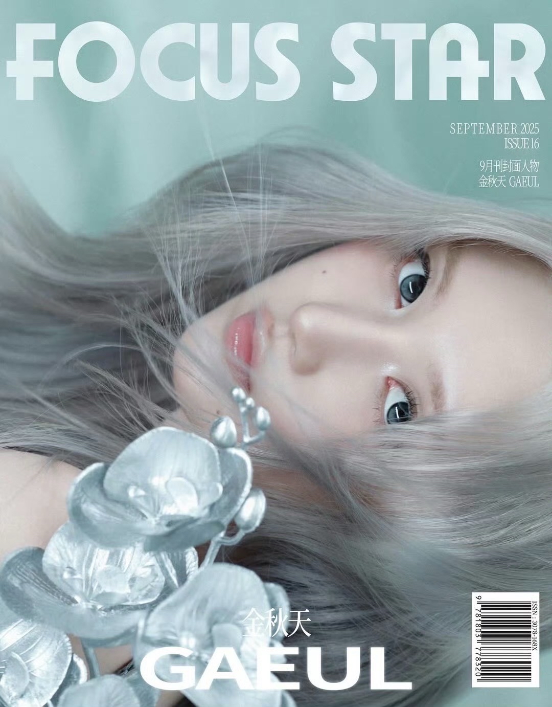 FOCUS STAR 9月生日刊