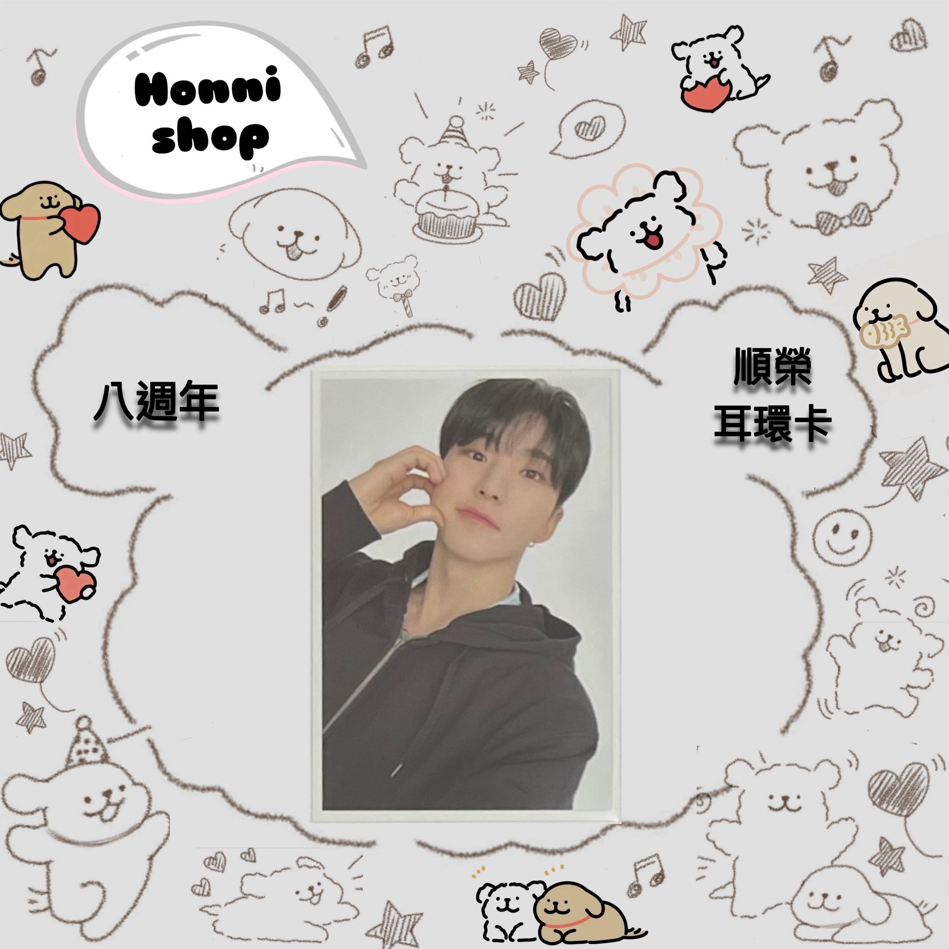 八週年｜耳環卡｜順榮