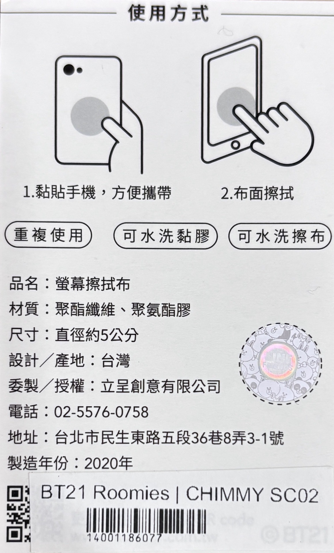 Chimmy 螢幕擦拭布