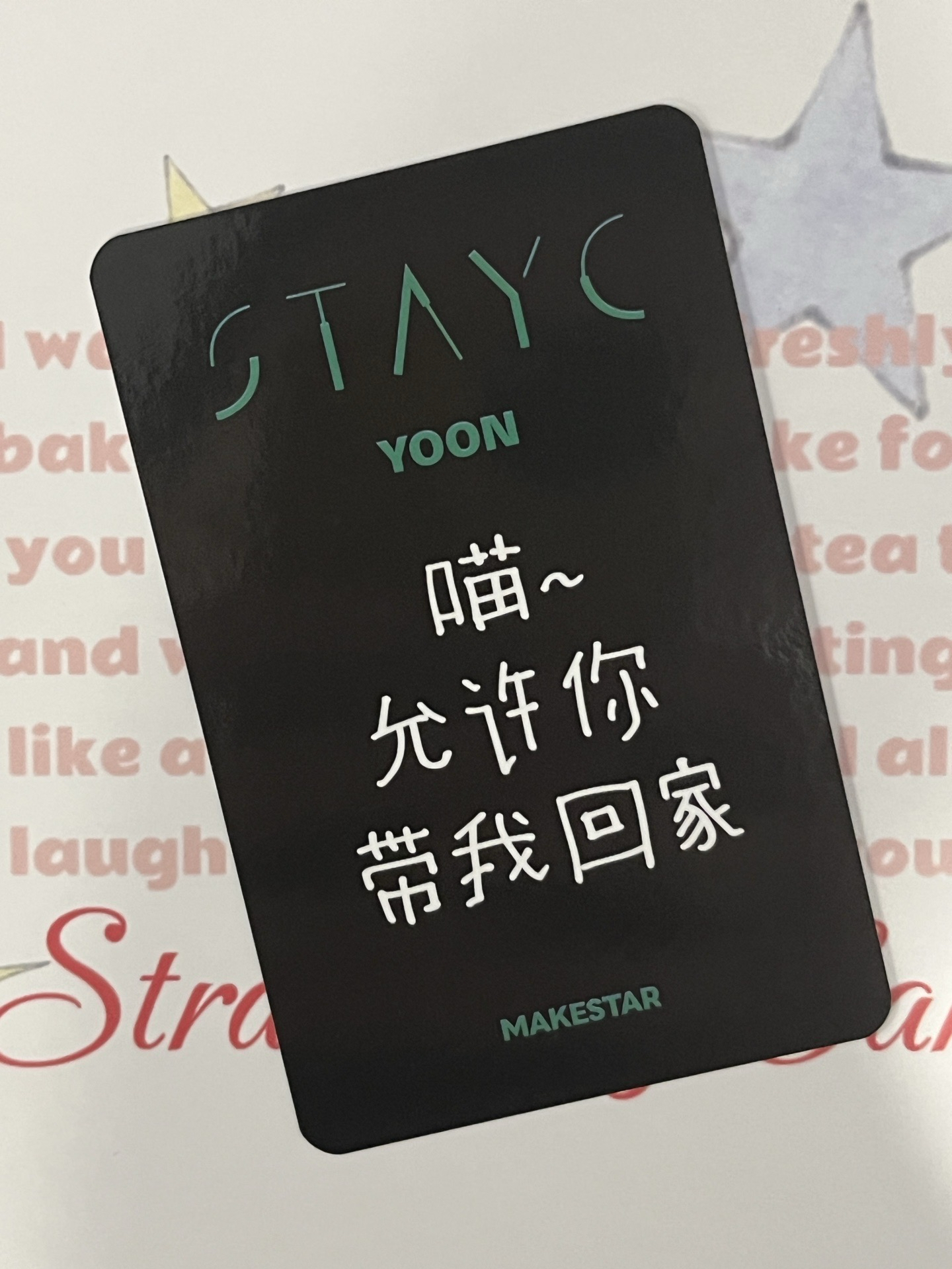 STAYC YOON [S] bebe ms 上海 中文卡背 中背 潤