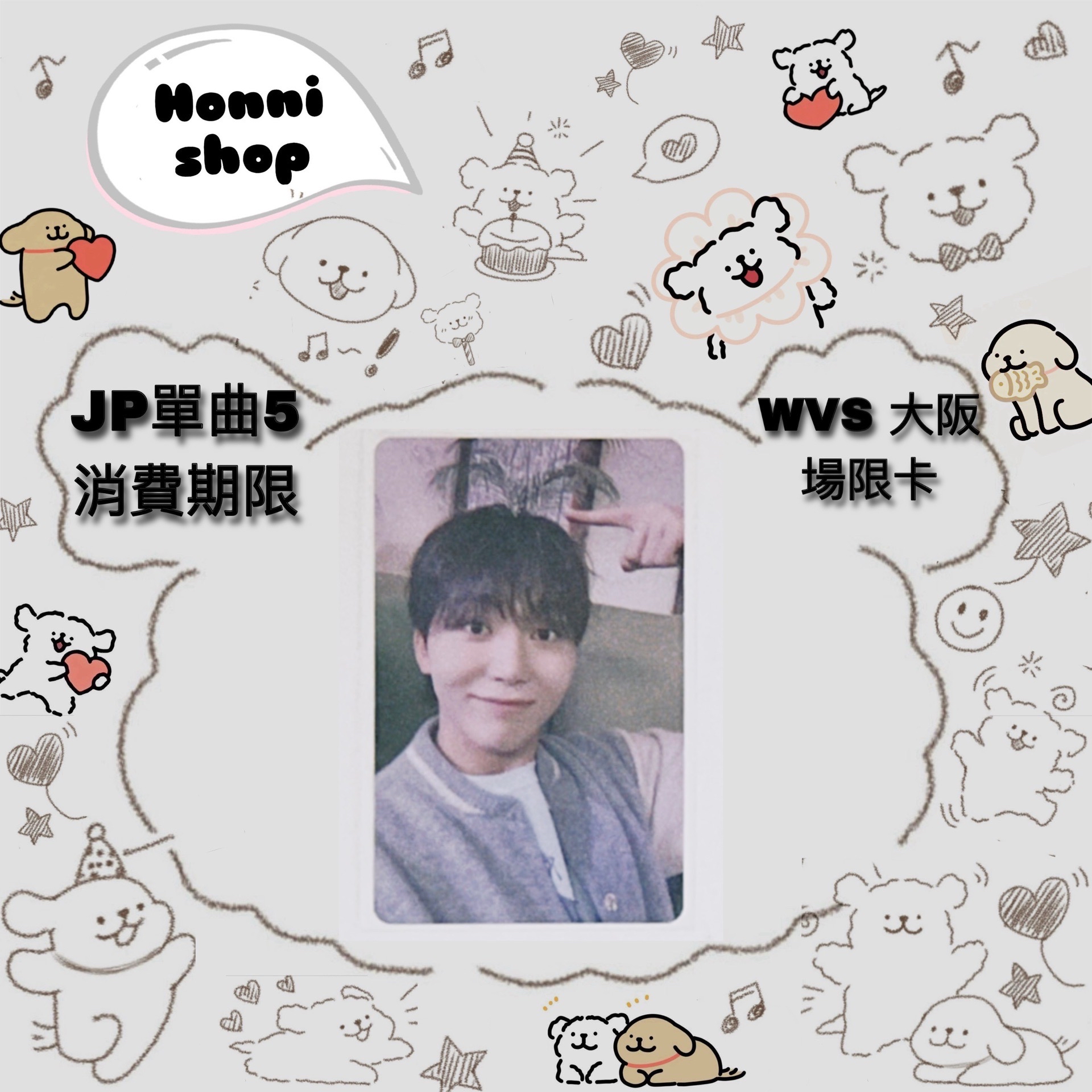 消費期限｜wvs 大阪｜入場卡 / 場限卡｜勝寛