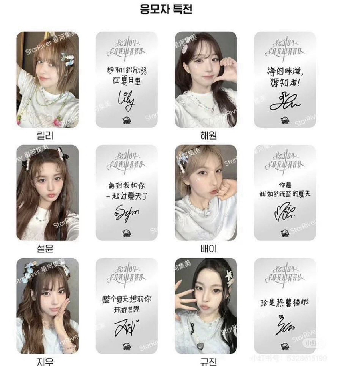 NMIXX Fe3O4 forward 星河簽售 夏至未至