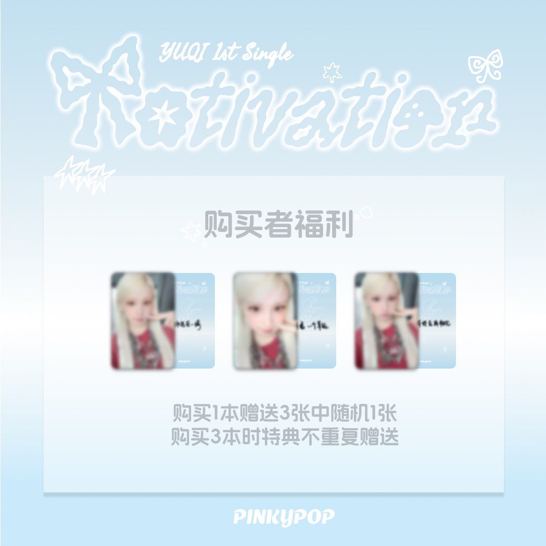 PINKYPOP預售特典