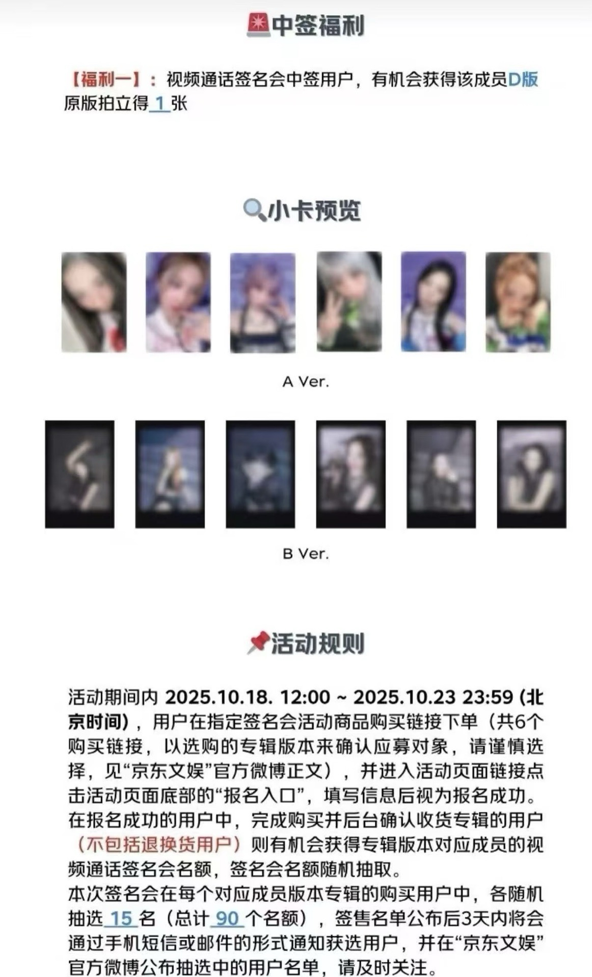 京東線上 2.0 簽售/應募