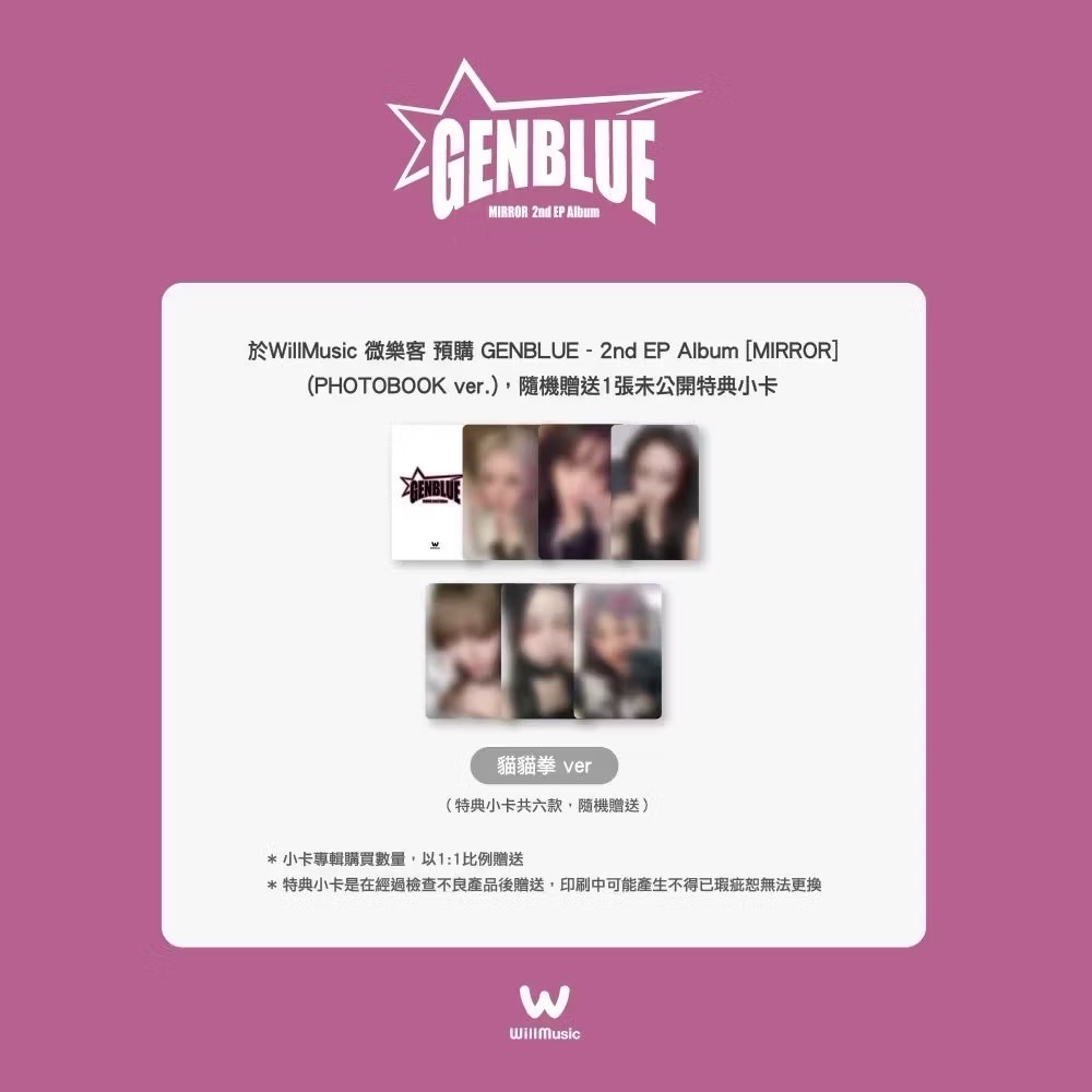 GENBLUE 迷你二輯微樂客預售特典