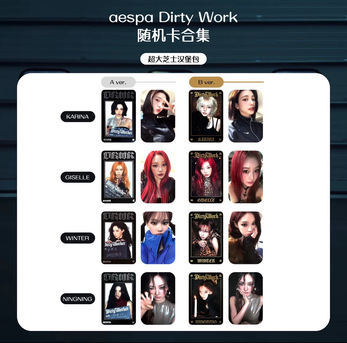 Dirty Work 未拆卡包 B版