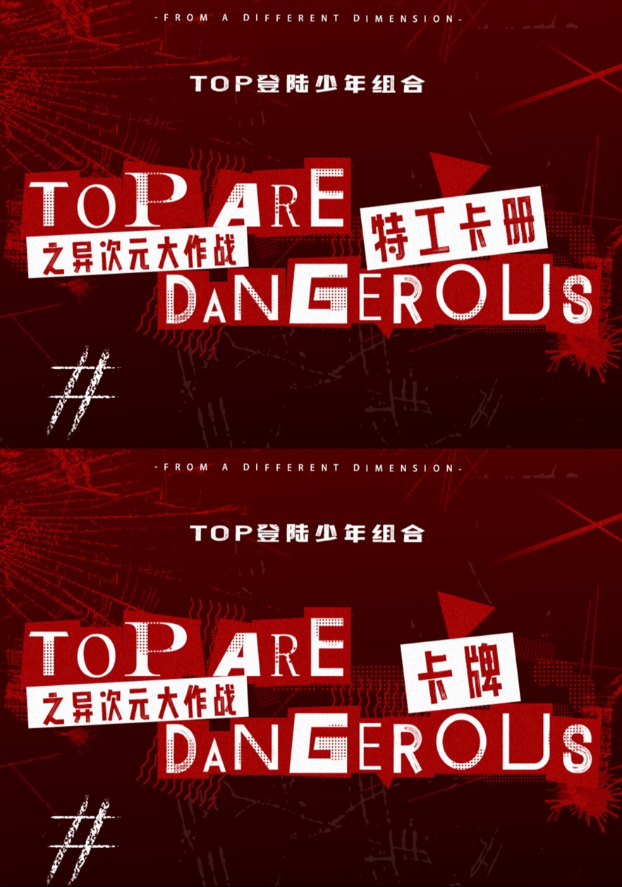 TOP異次元大作戰