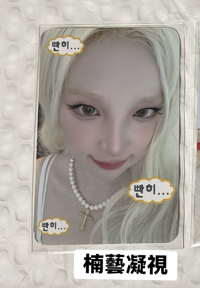 i-dle 楠藝凝視ver.薇娟 雨琦