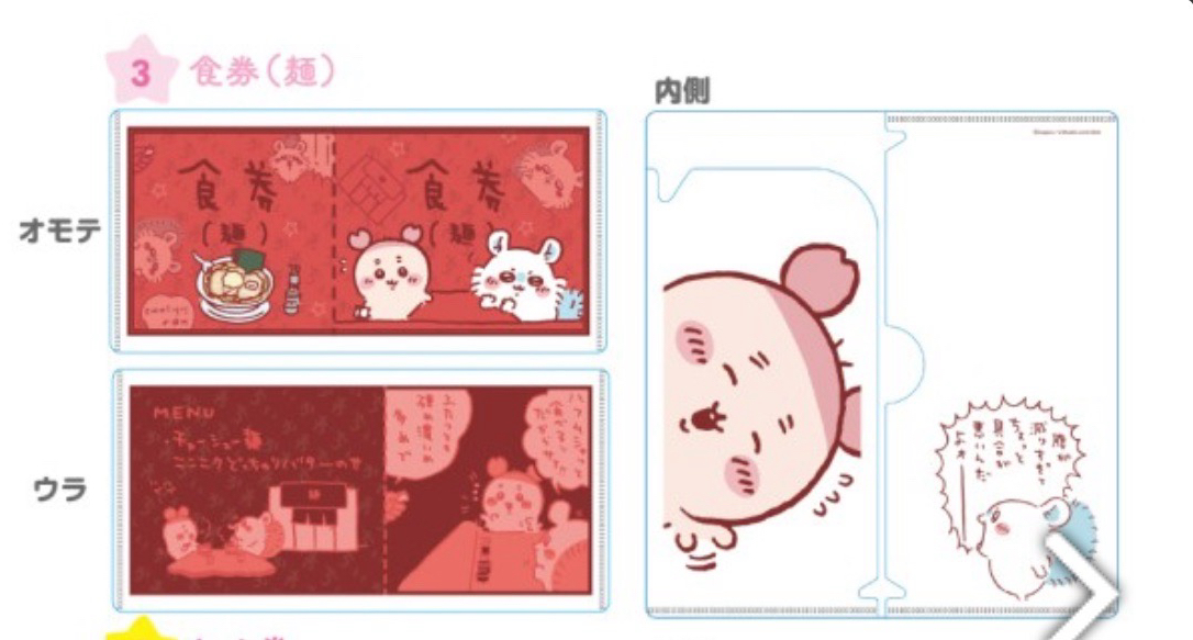 吉伊卡哇 票卡夾 資料夾 小桃鼠 小桃 古本