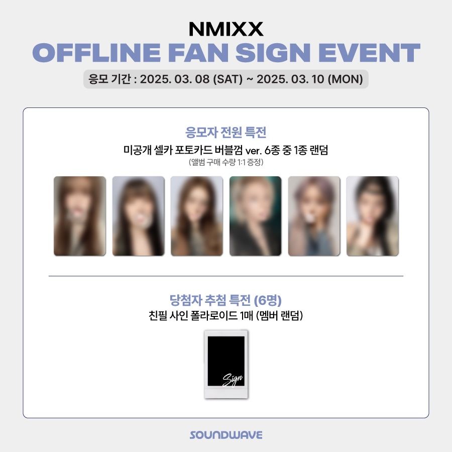 SW 線下 2.0 簽售 泡泡糖