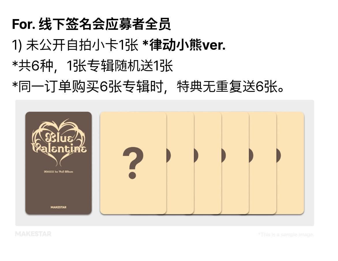 MS 線下 4.0 簽售 律動小熊 ver.