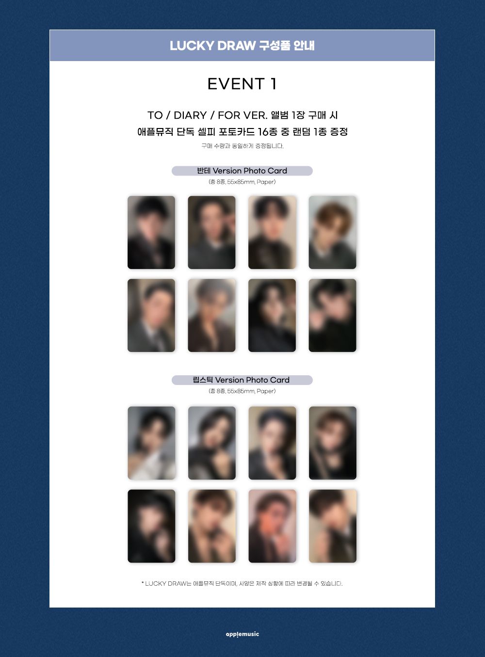 AppleMusic Lucky Draw