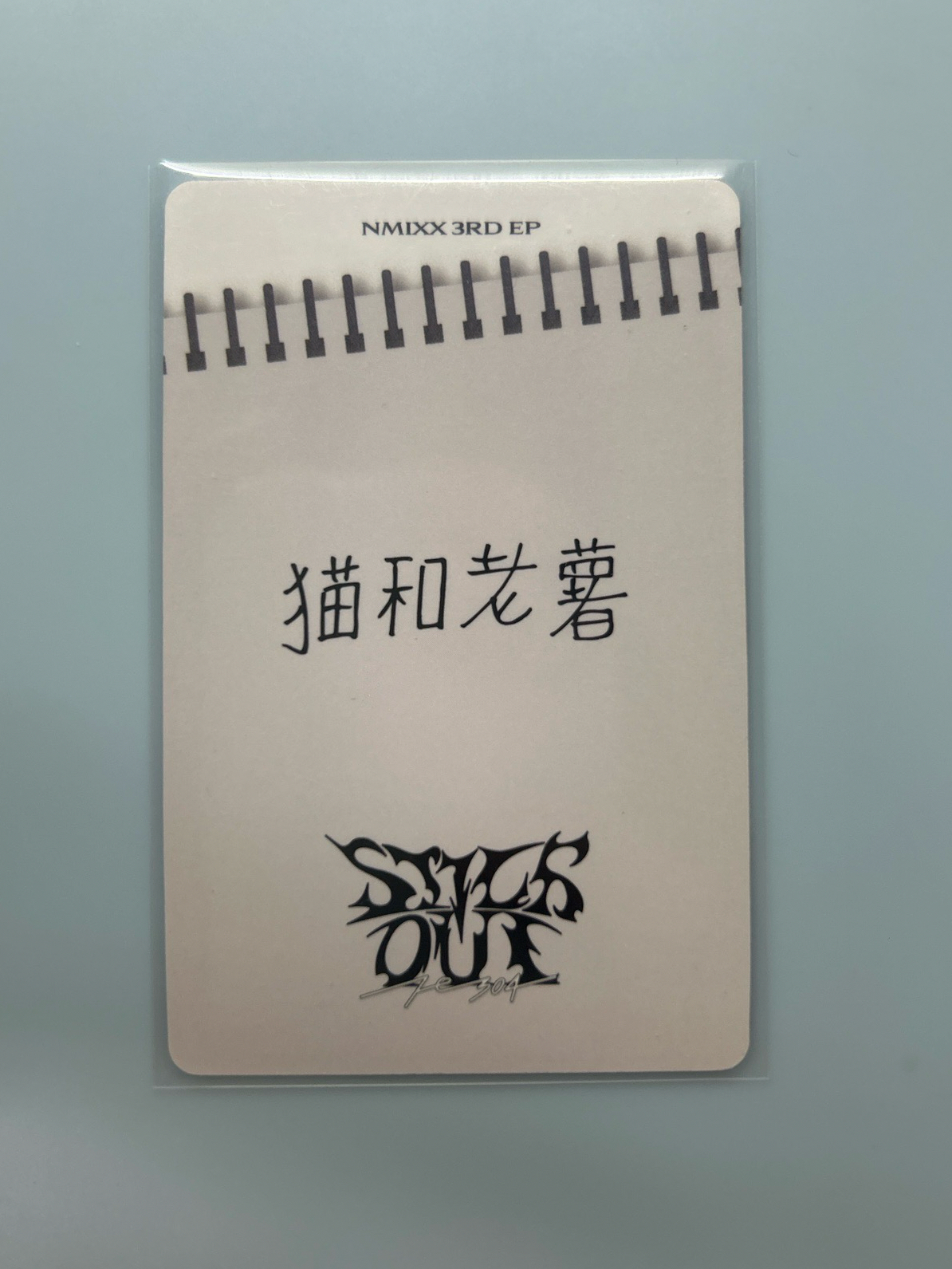 NMIXX YZY開學能量圭