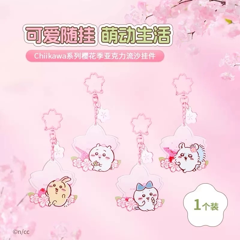 櫻花鑰匙圈