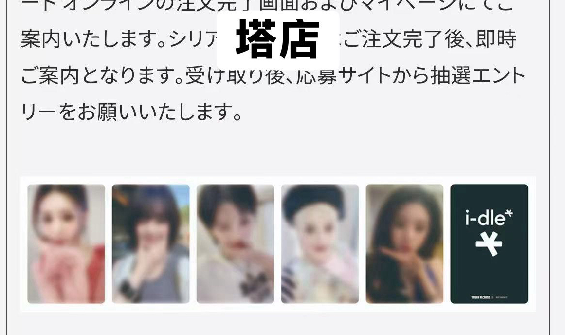 塔店 hmv 特典卡