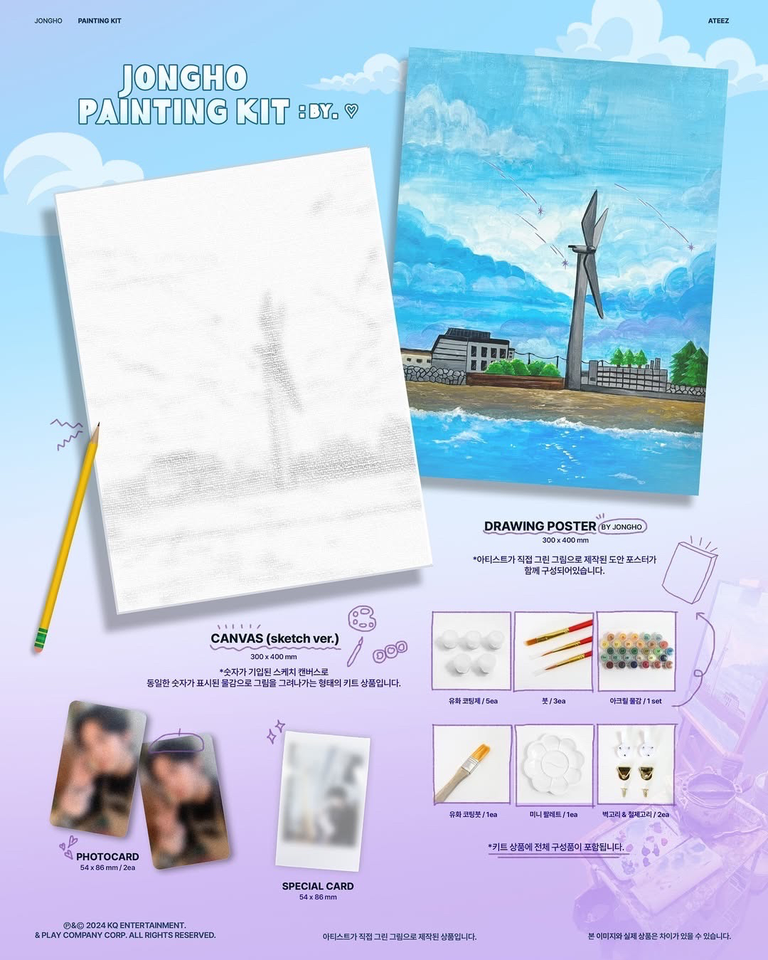 [JONGHO PAINTING KIT] : BY.♡