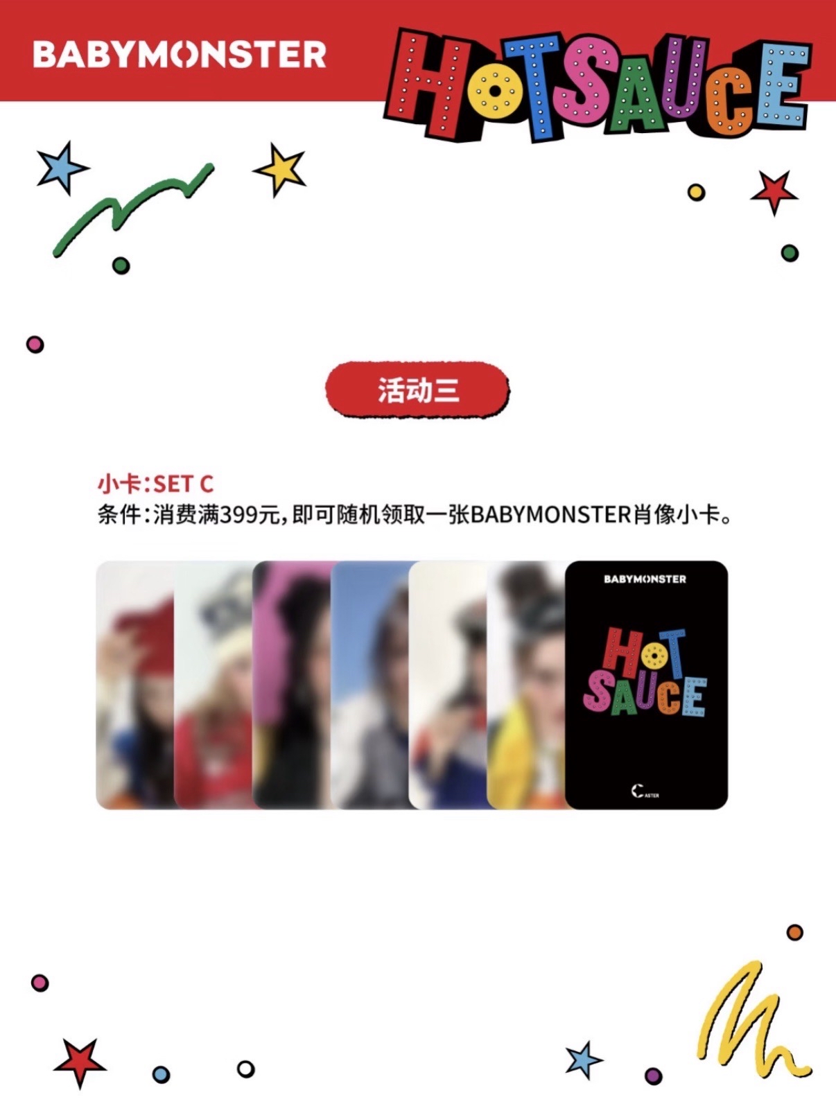 BABYMONSTER 上海/深圳滿額 600A、299B、399C、699D