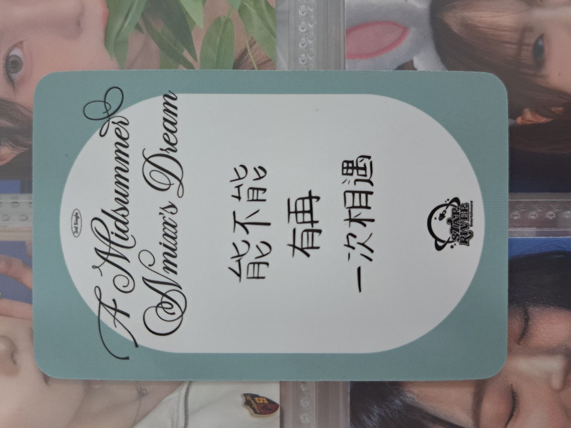 星河 三麗鷗裴：能不能有再一次相遇