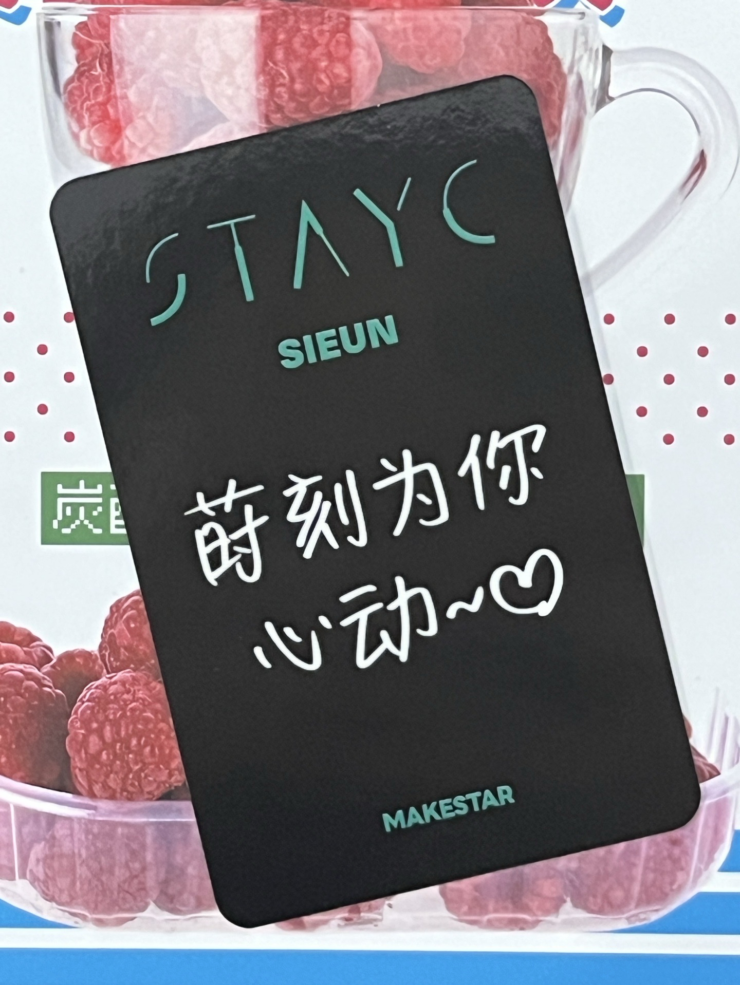 STAYC SIEUN 蒔恩 MS 上海 中文卡背