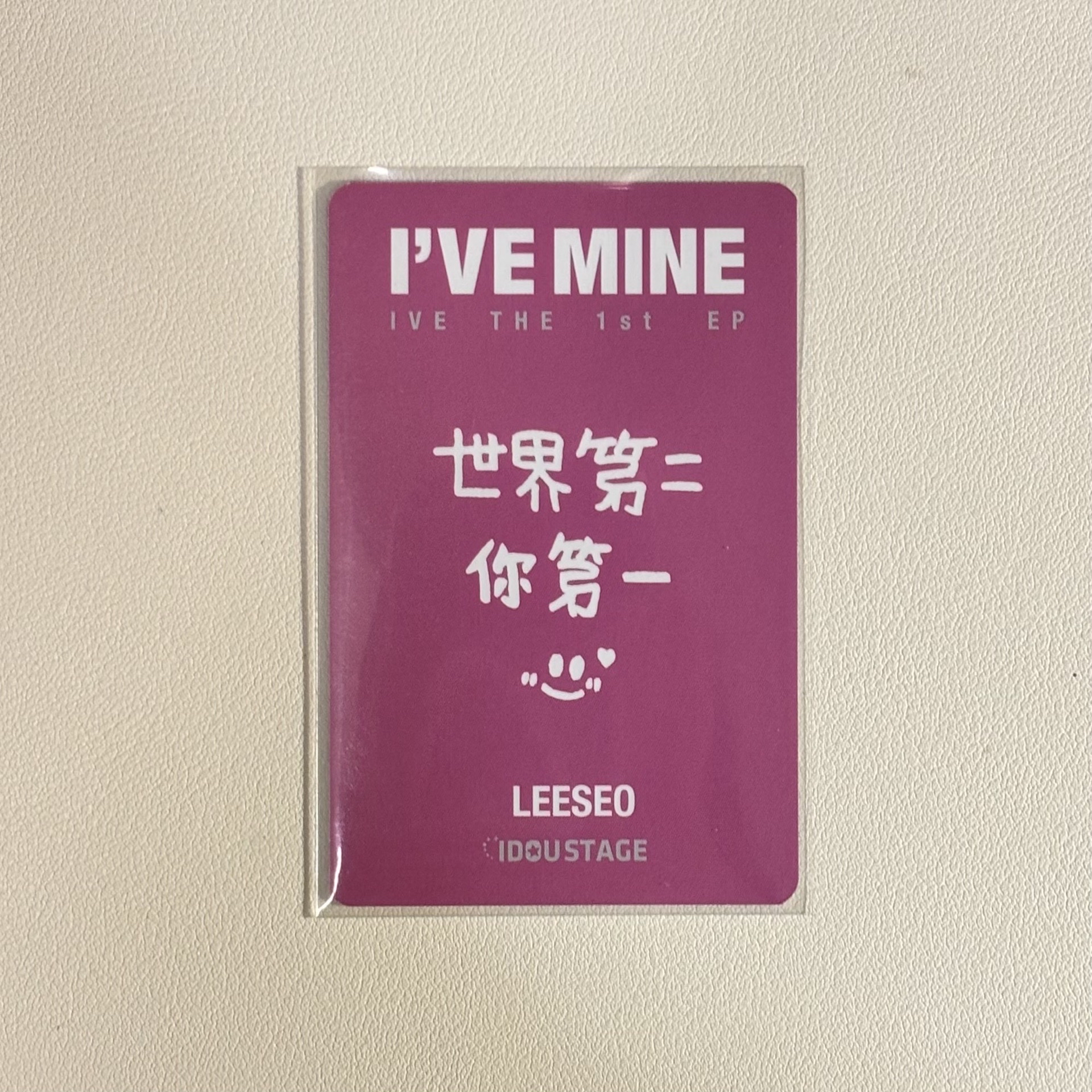 I’VE MINE 愛豆驛站瑞 (中背)