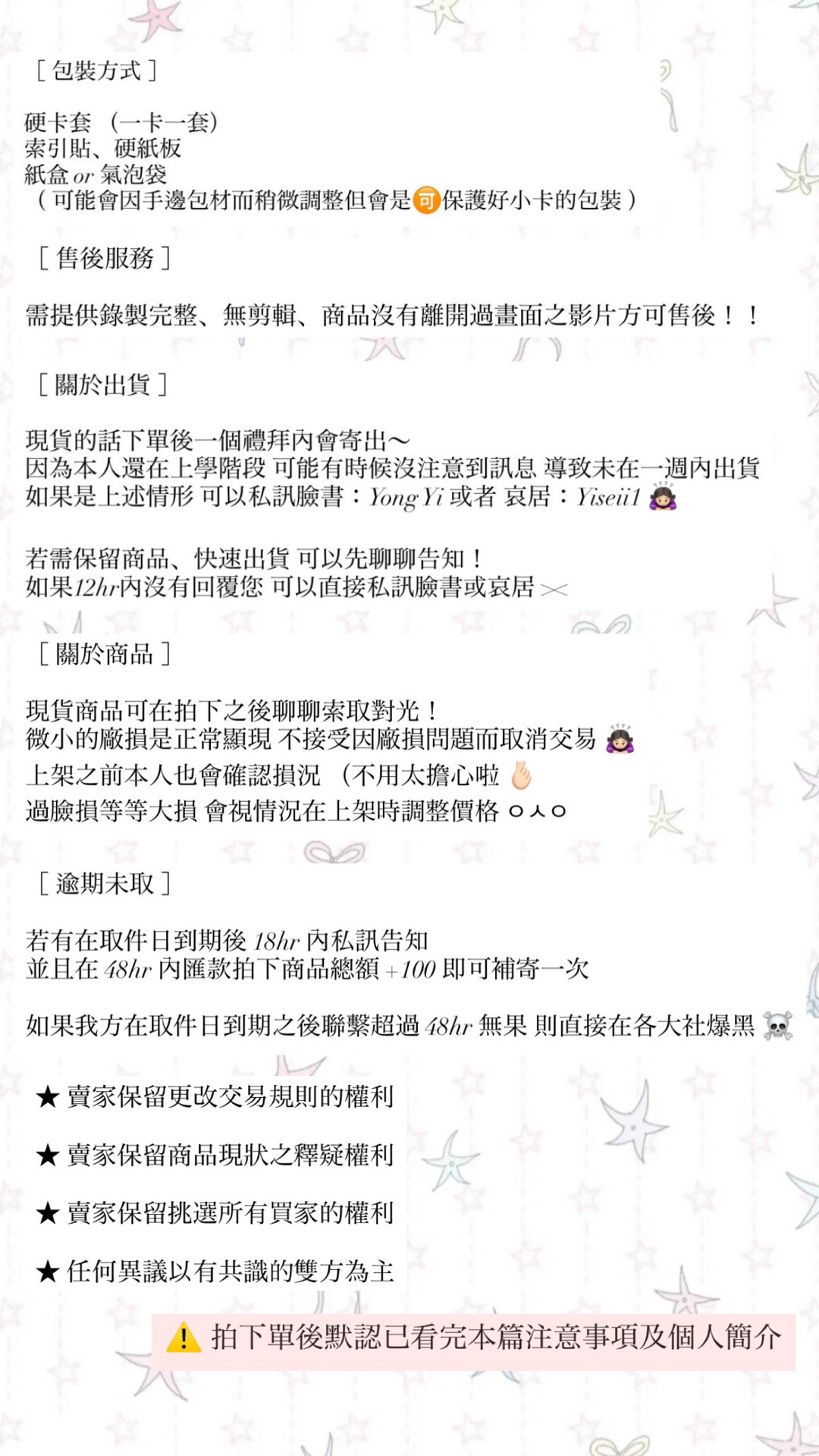 交易の注意事項 🍀