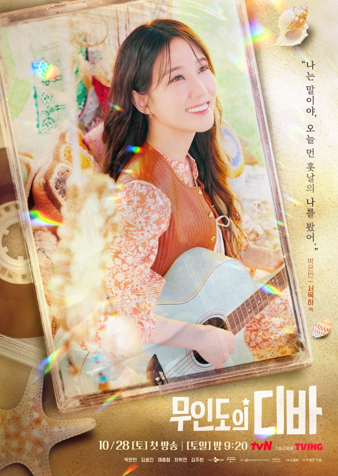 tvN《無人島的Diva》