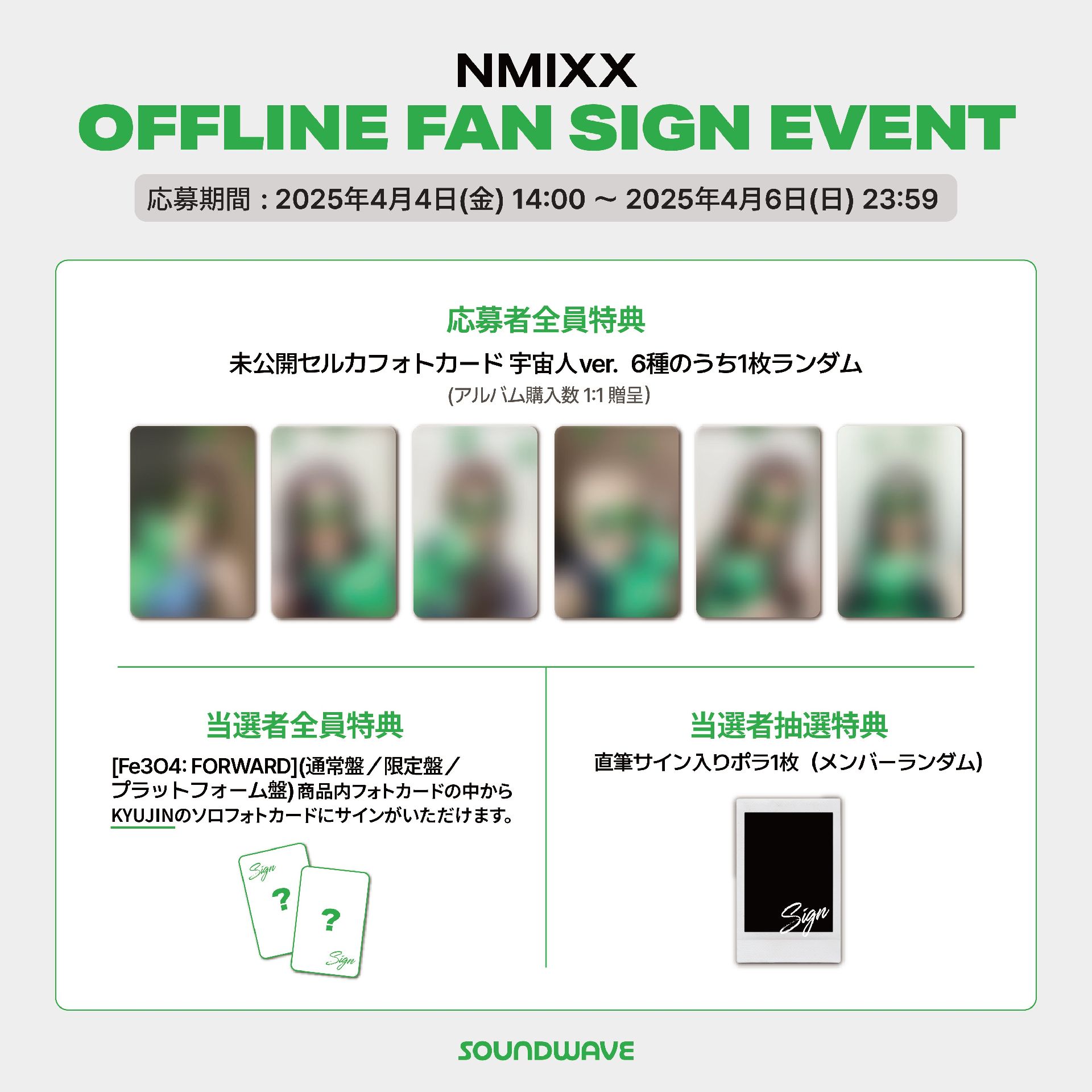 SW 線下 5.0 簽售 外星人