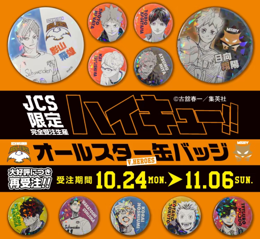 All Star 受注生產 閃徽