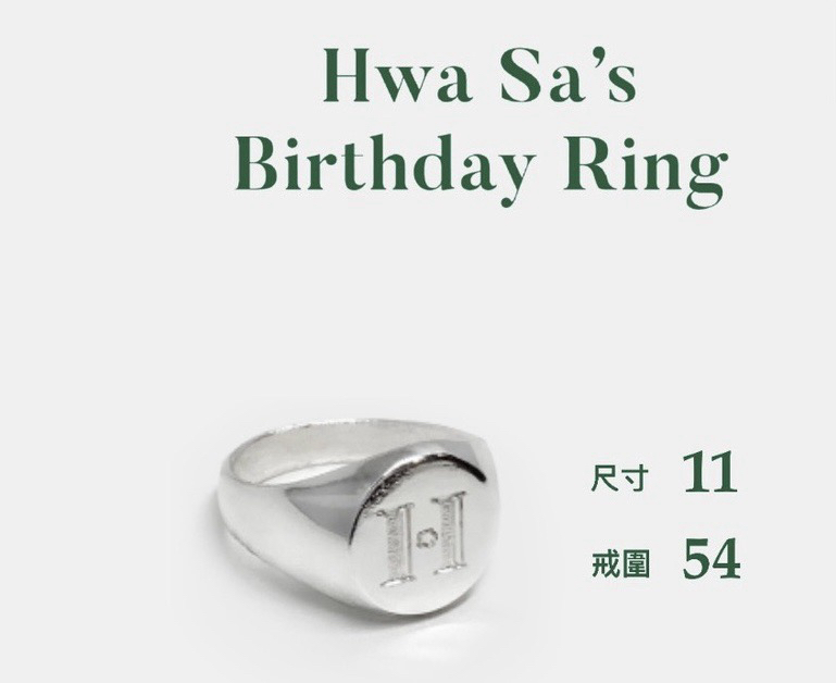 華莎生日戒指全新