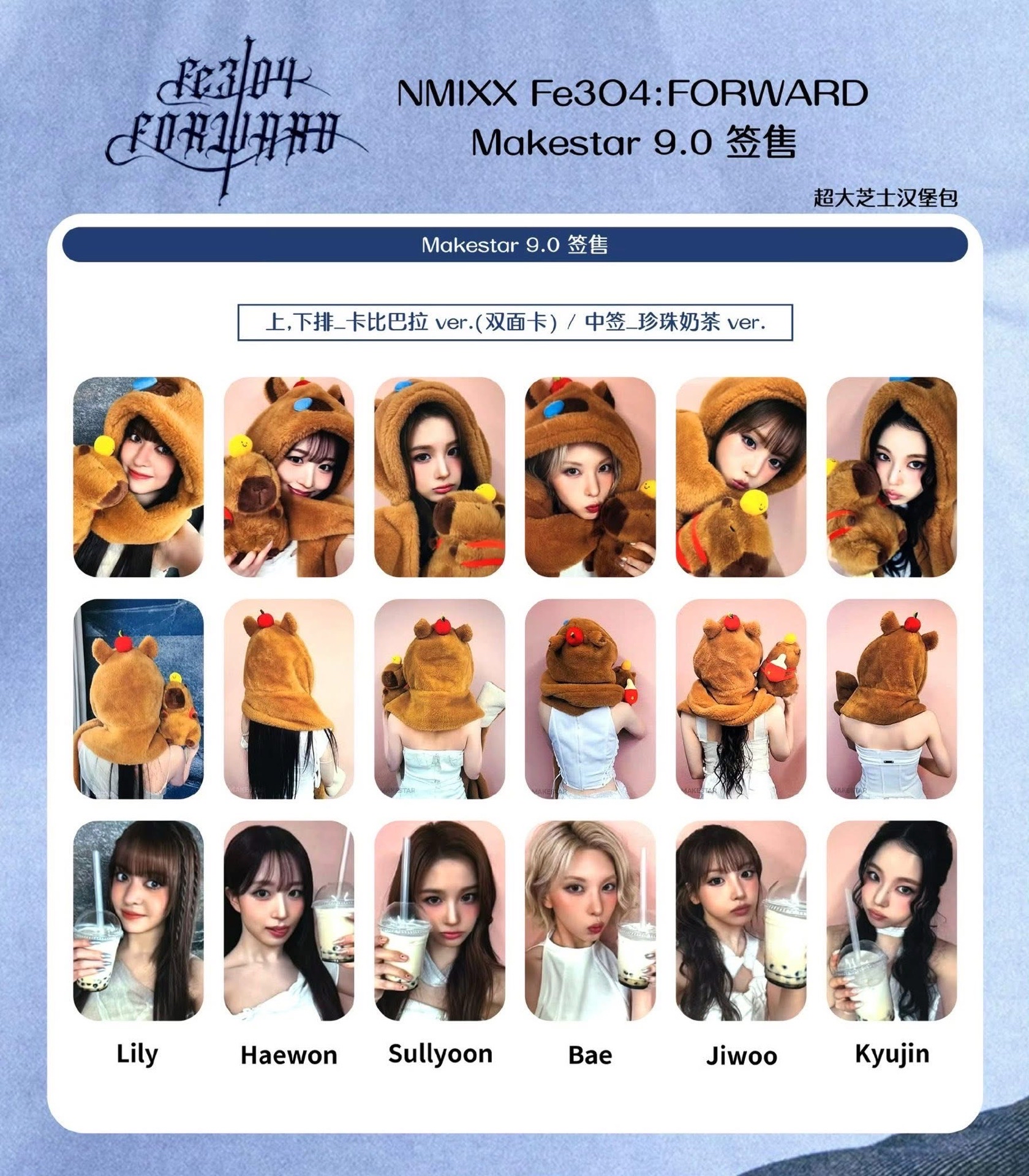 NMIXX Fe3O4 forward 台北簽售 卡皮巴拉雙面卡 一套