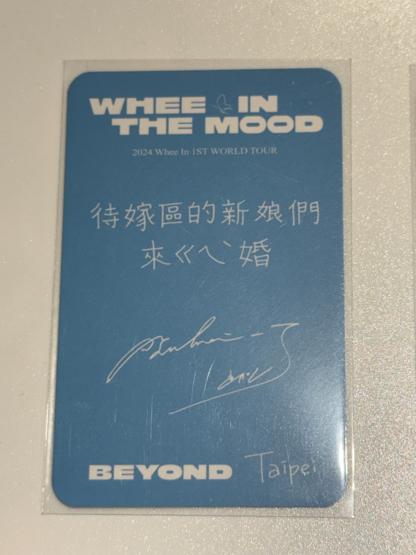 輝人2024台北入場卡