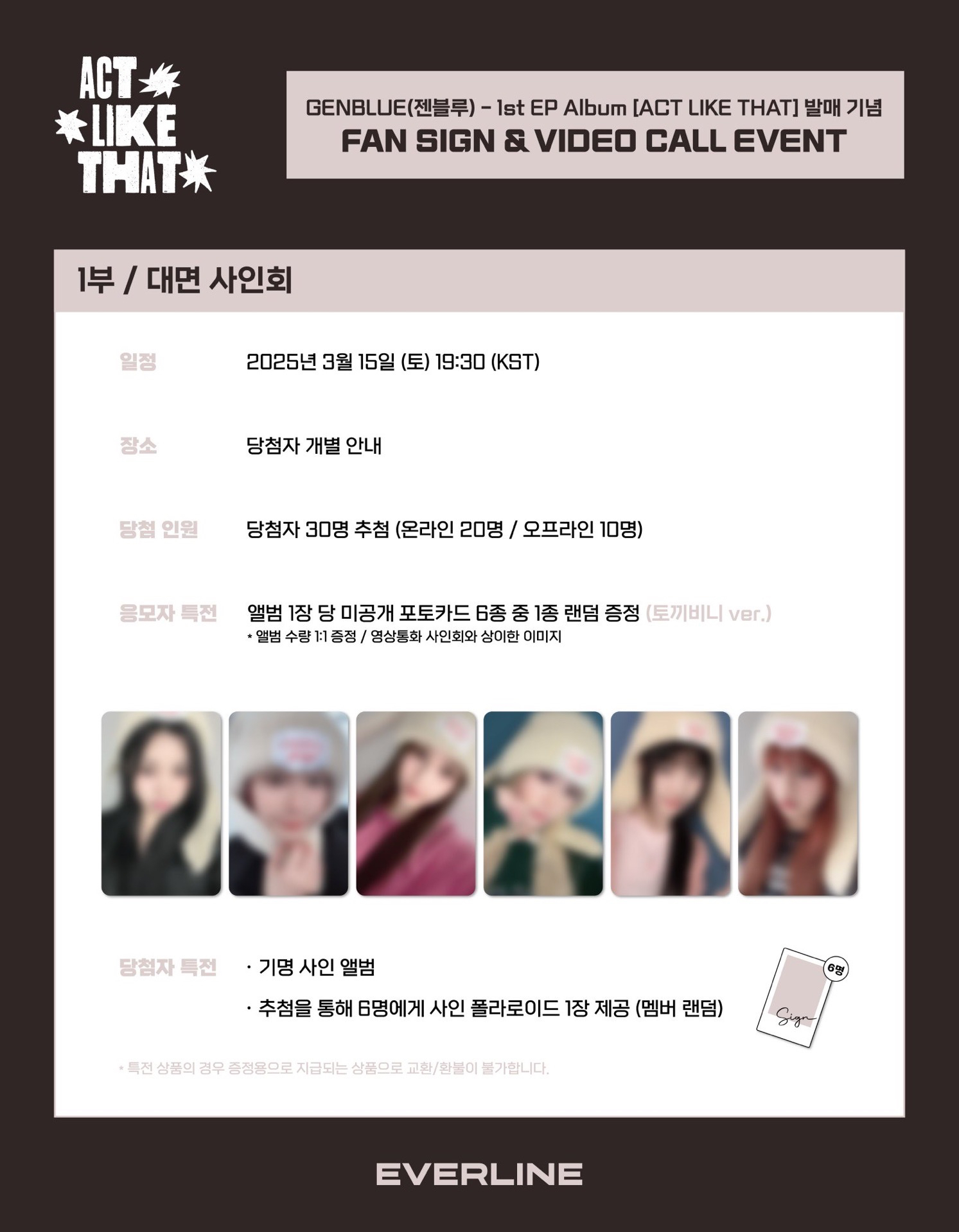 EL 1.0 線下 簽售特典 兔子毛帽 ver.