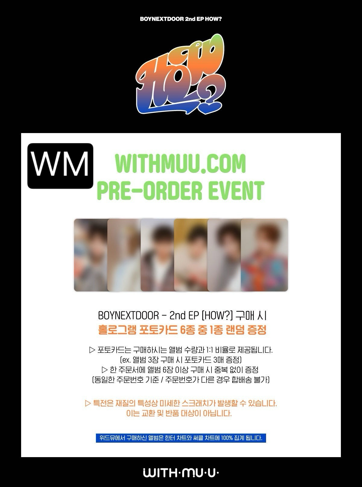 Withmuu 預售特典 閃卡