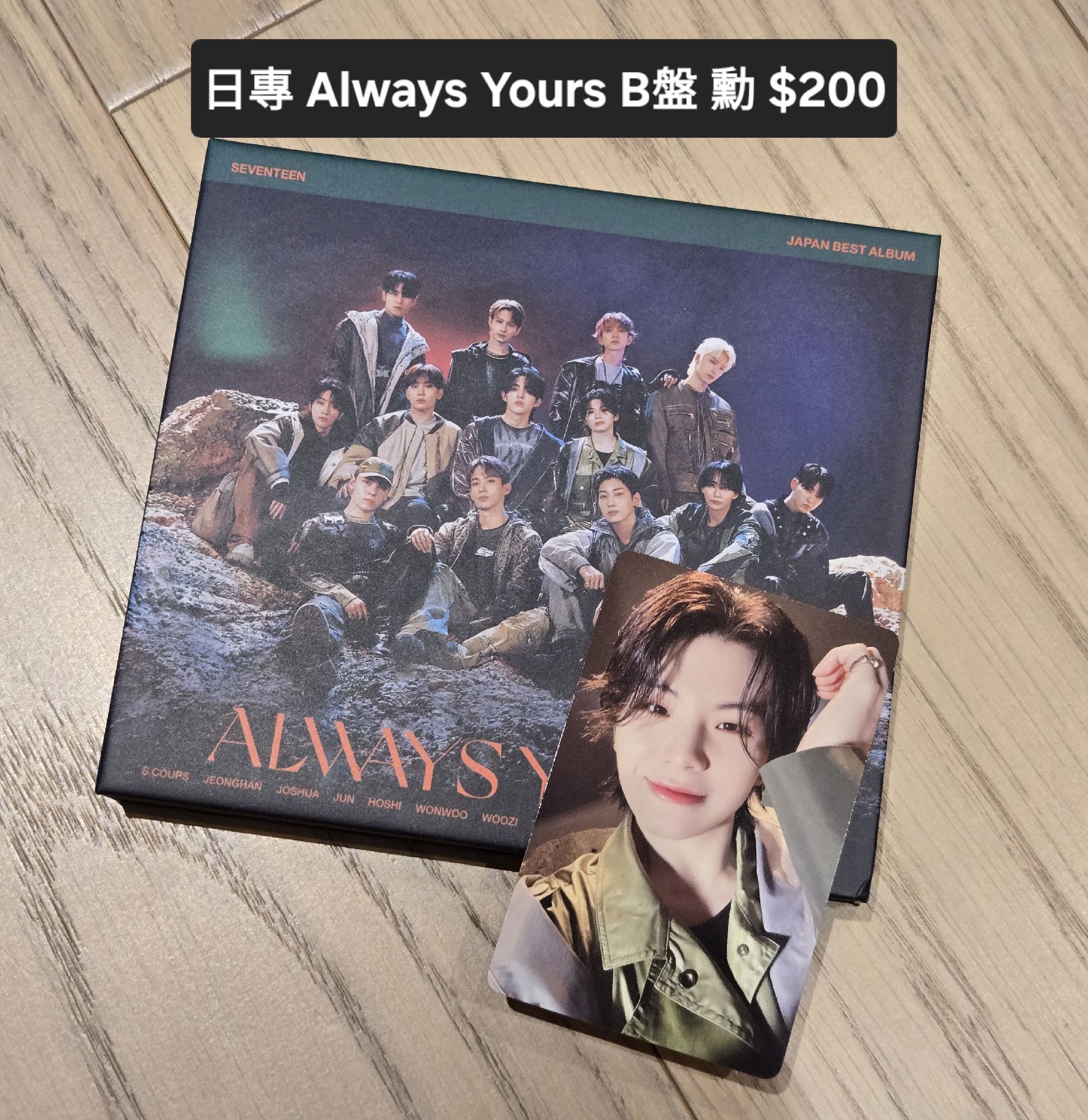 全專🪩Always yours B盤 Limited B Woozi 李知勳