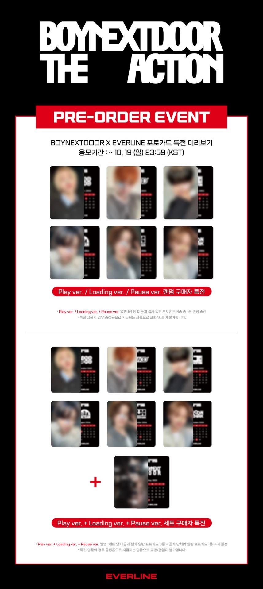 Everline el pb預售特典