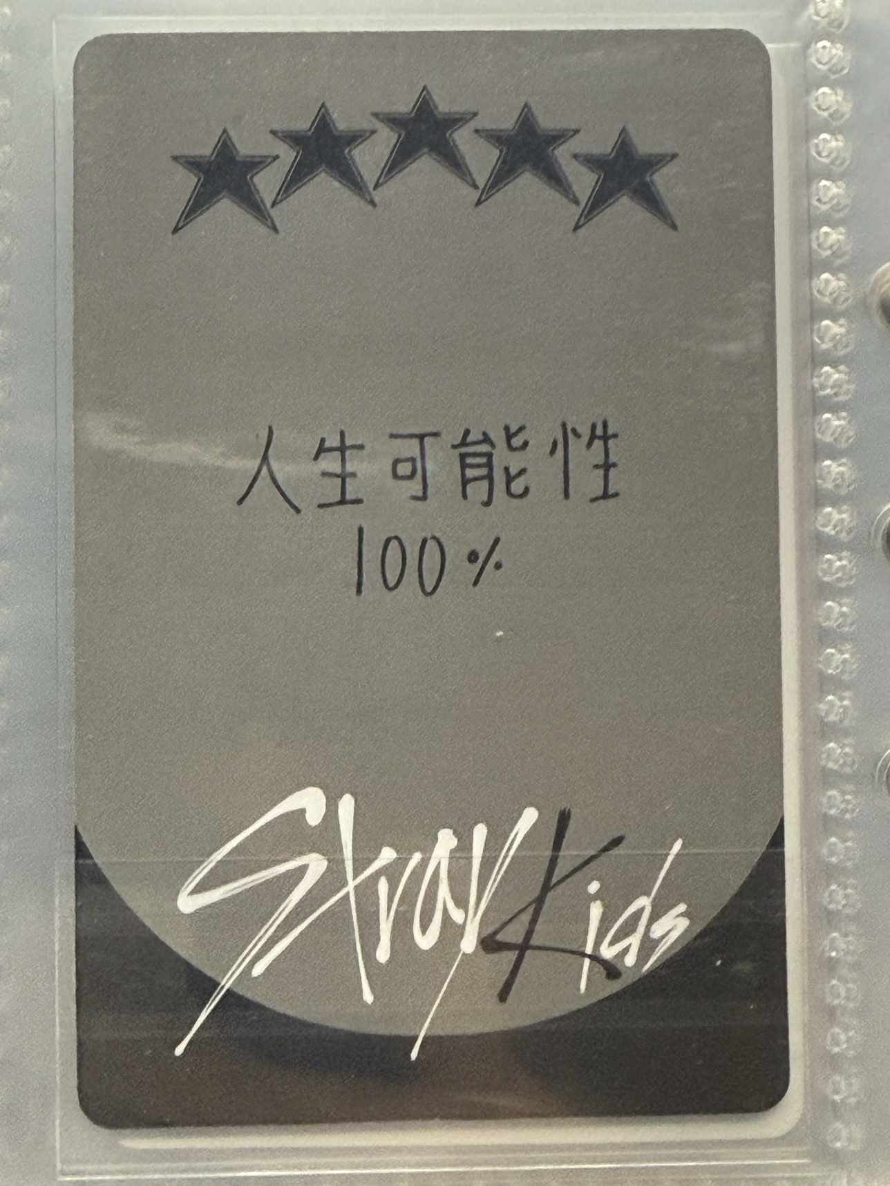 城五星中背-人生可能性100%