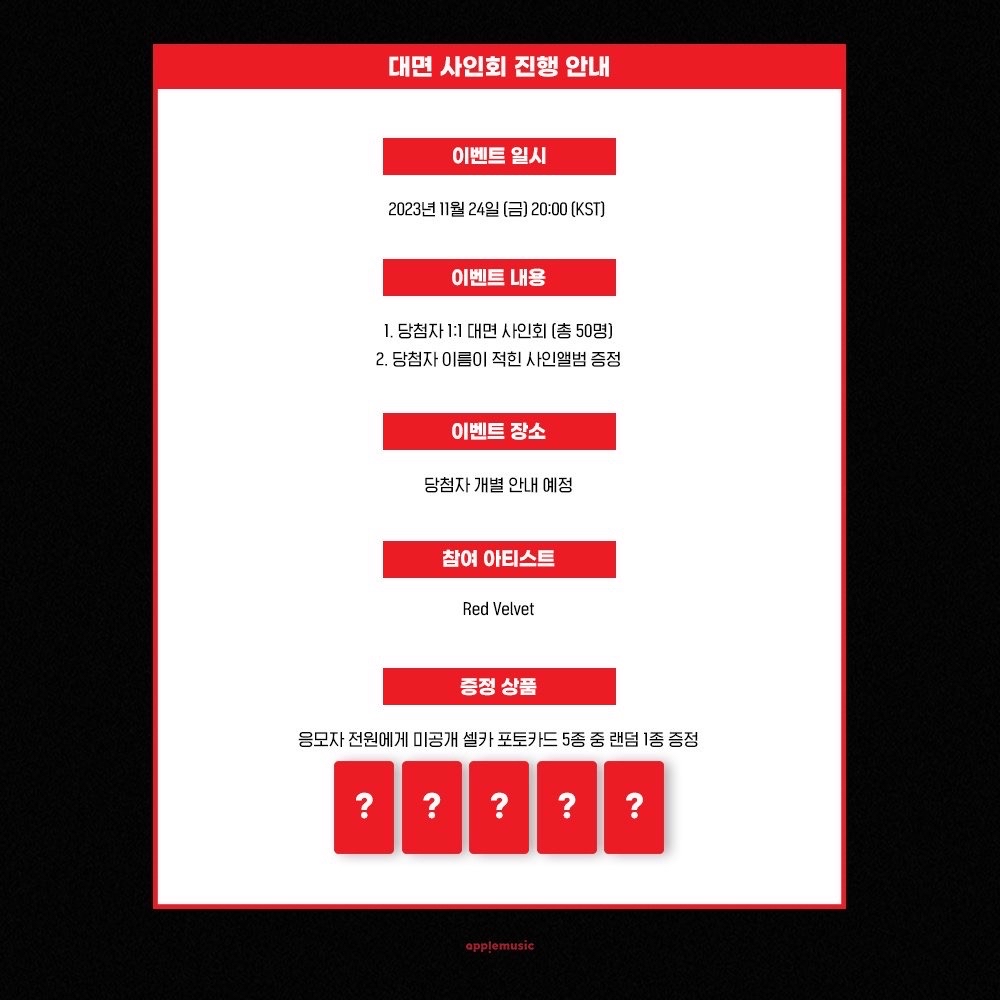 APPLEMUSIC線下簽售