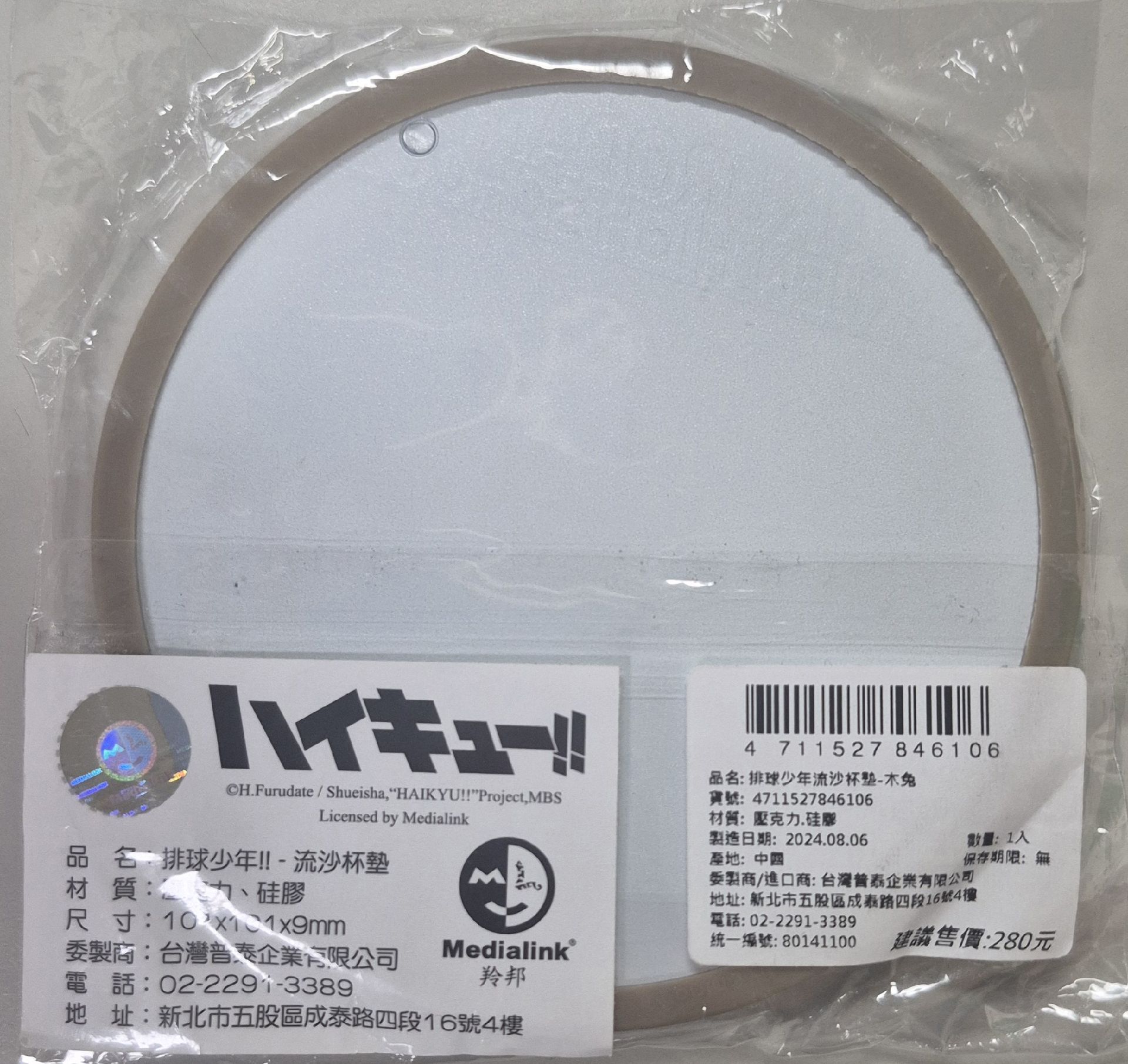 排球少年 流沙杯墊 木兔