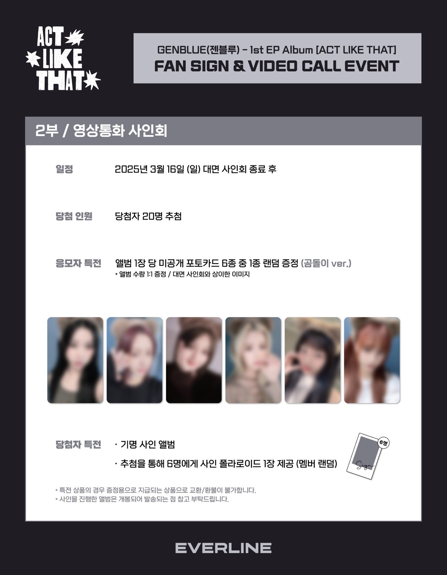 EL 2.0 線上 簽售特典 小熊髮箍 ver.