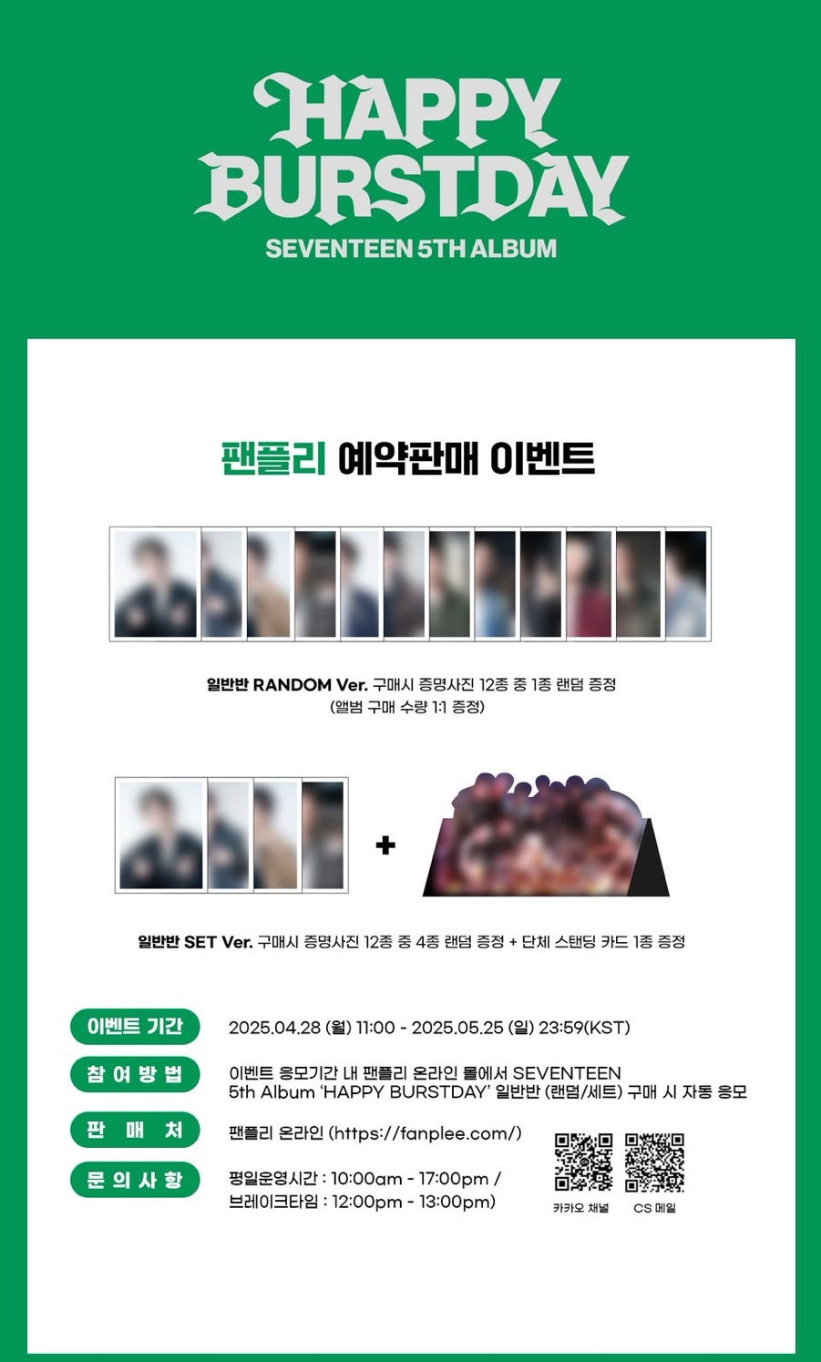 fanplee 預購特典