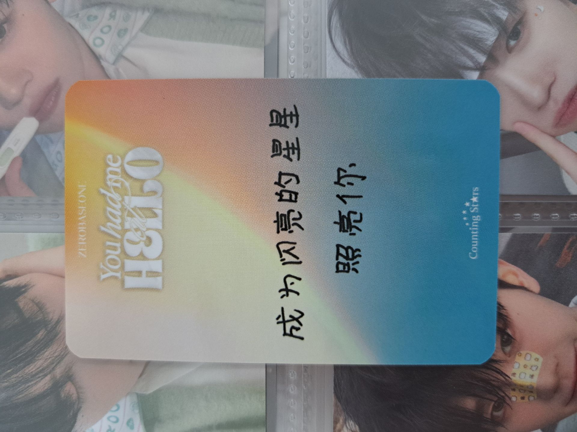 數星星摺扇來 卡背：成為閃亮的星星照亮你