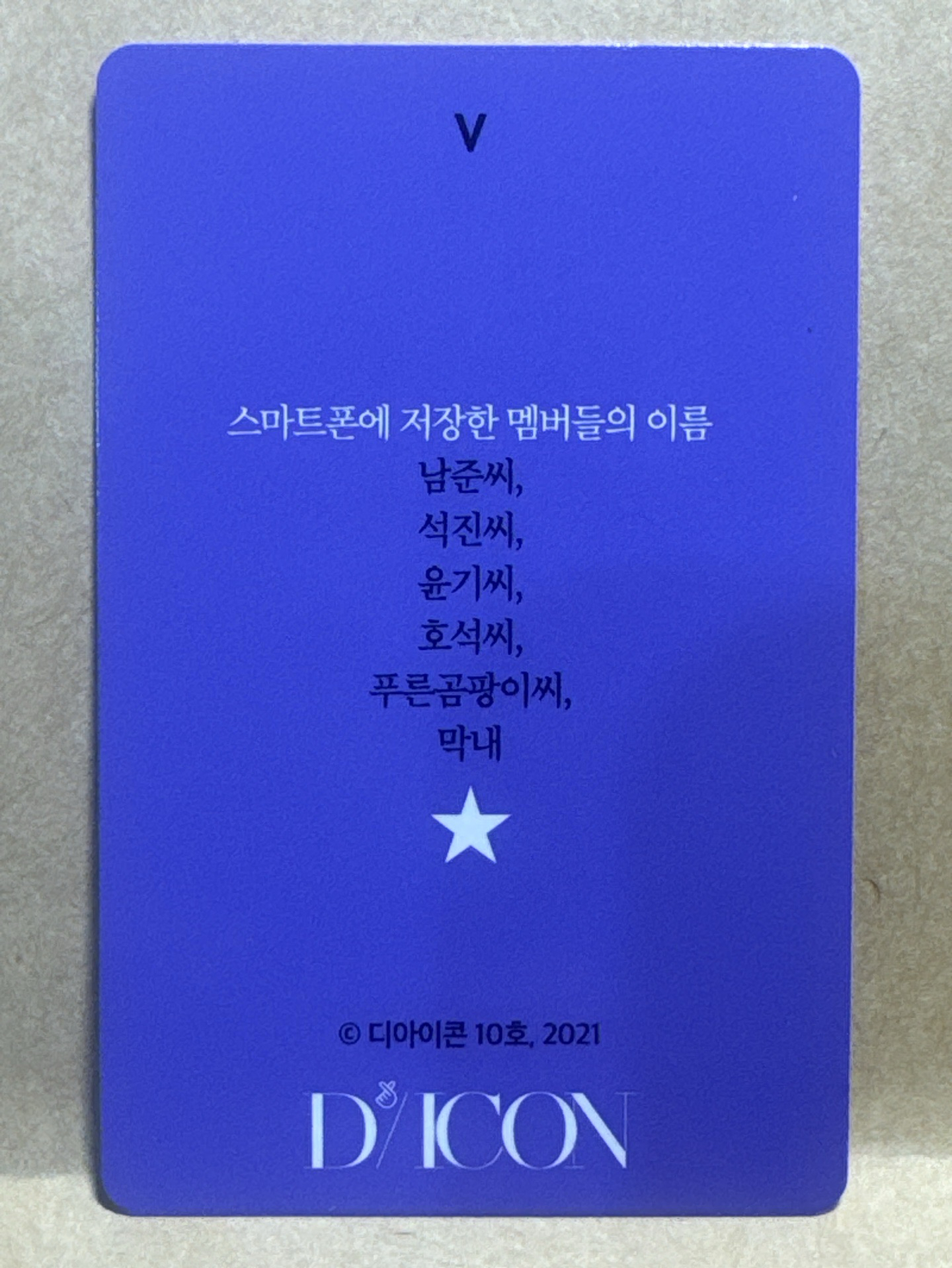 Dicon 101 防彈少年團-大臉泰亨