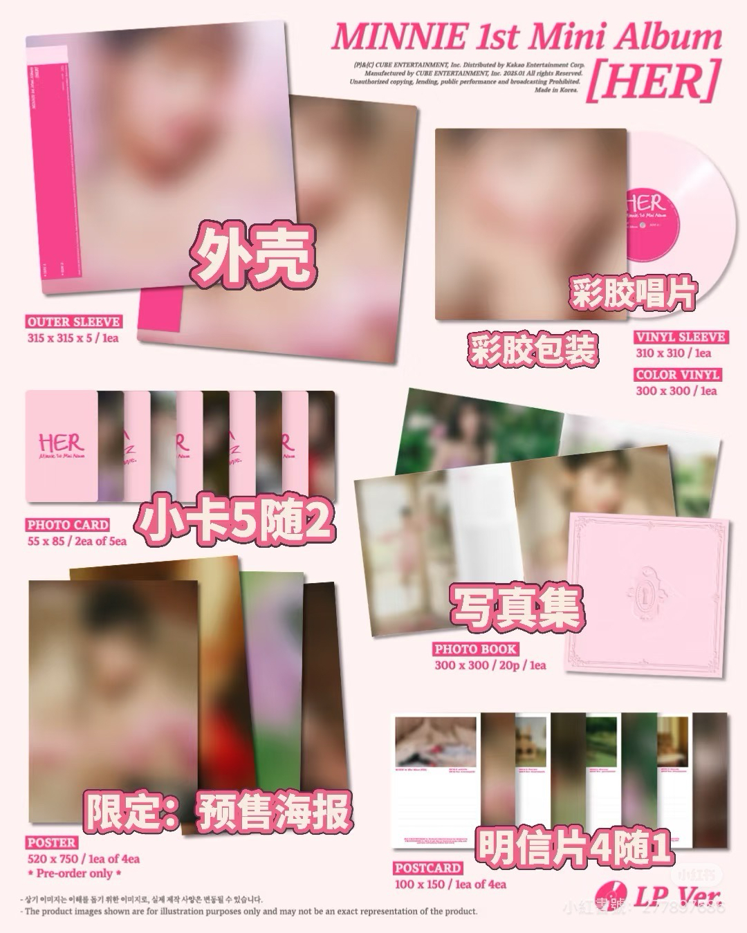 米妮黑膠首批初販版本