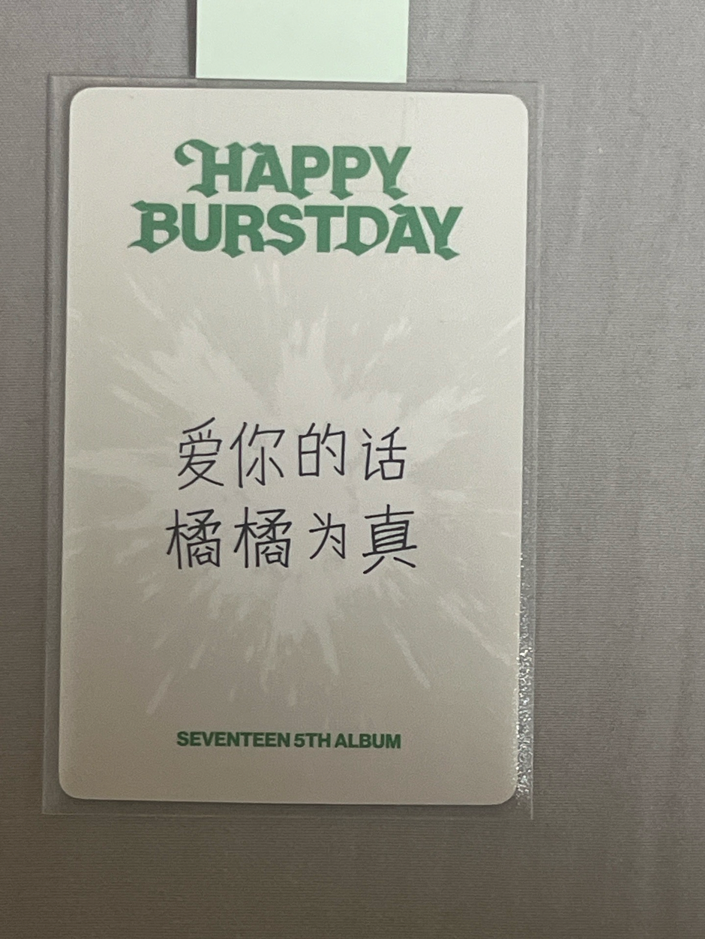 勝寛一直娛中文卡背