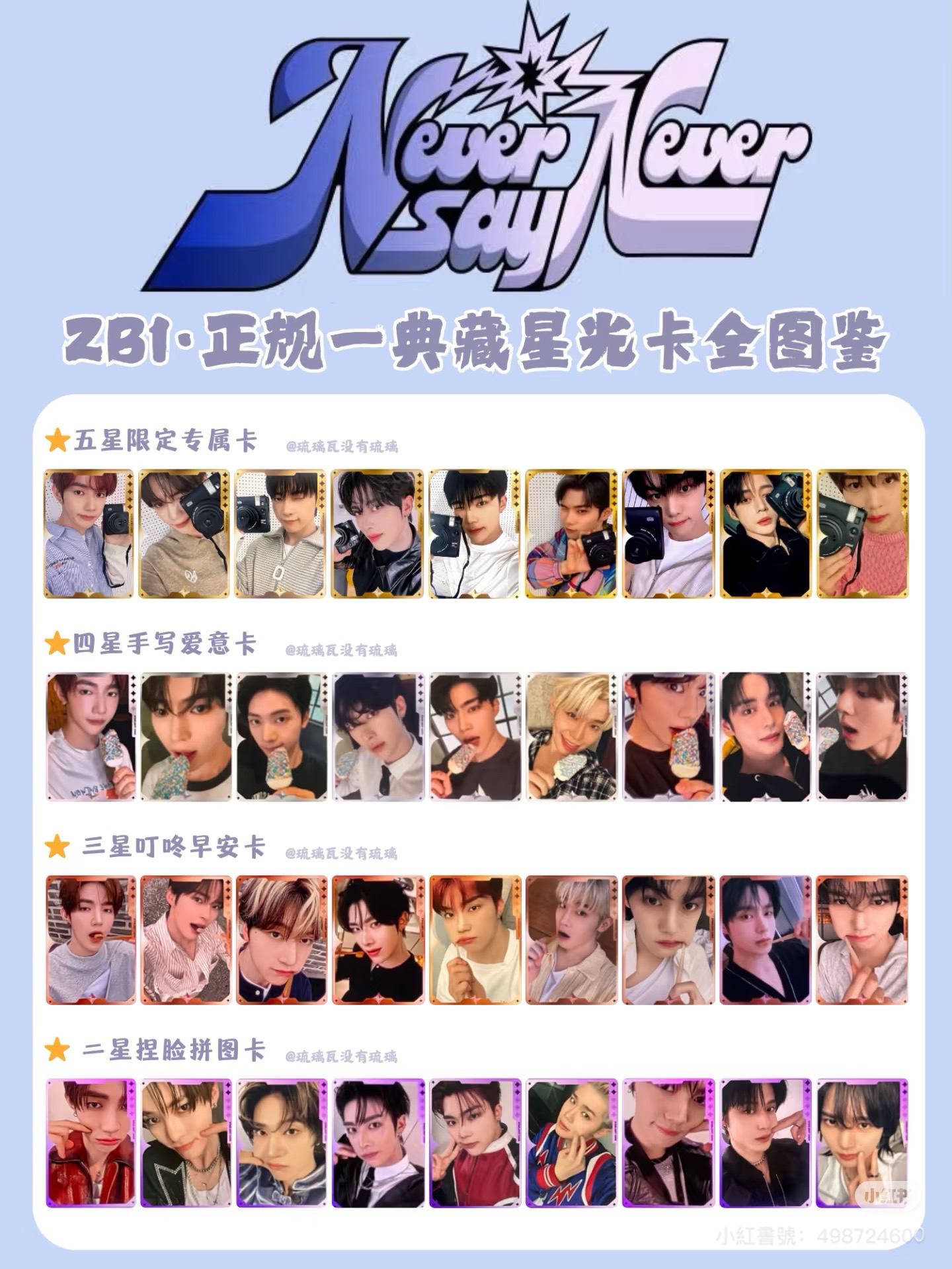 ZB1 正規一星光卡