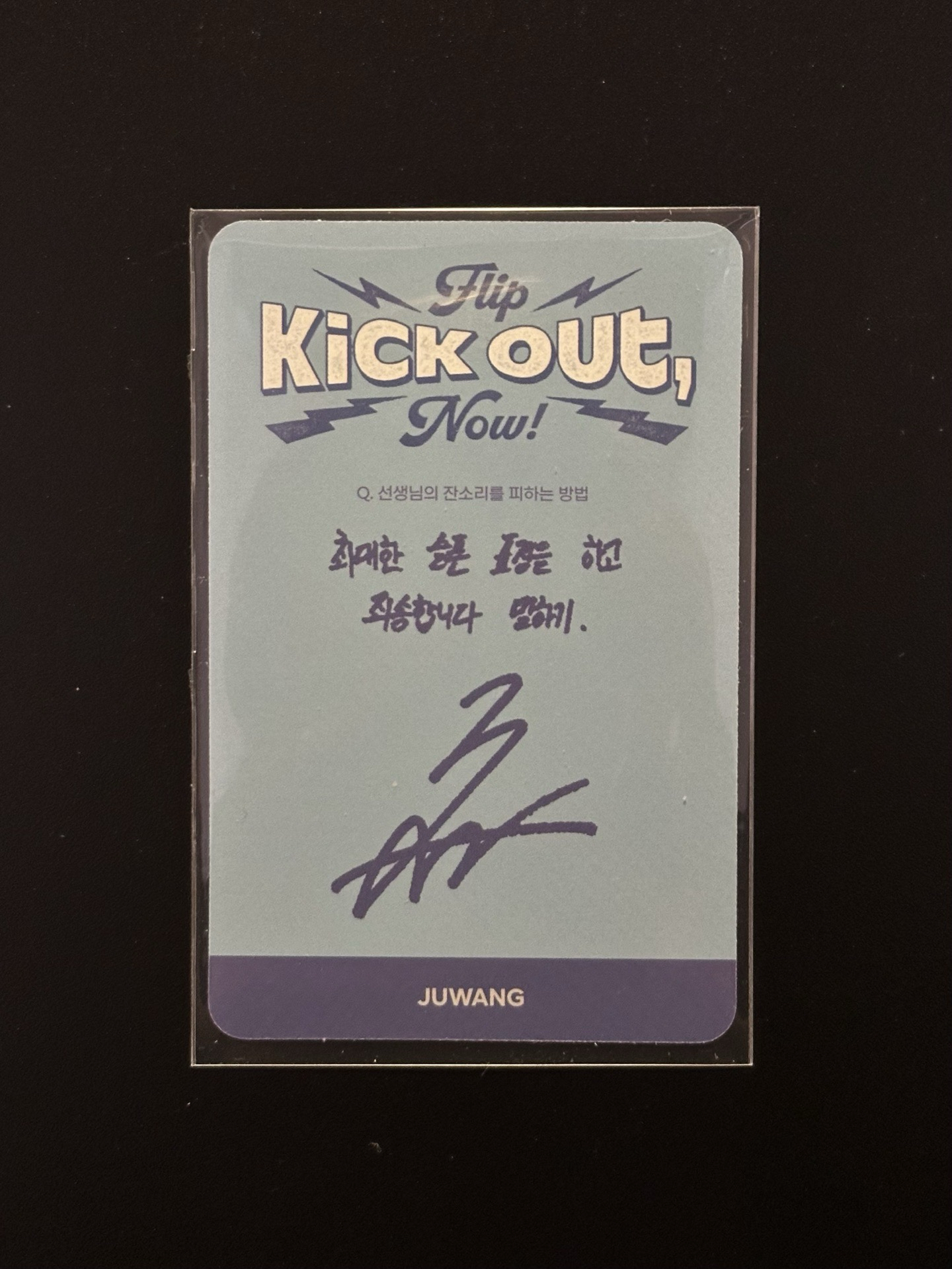 KickFlip 主汪 迷二 專卡