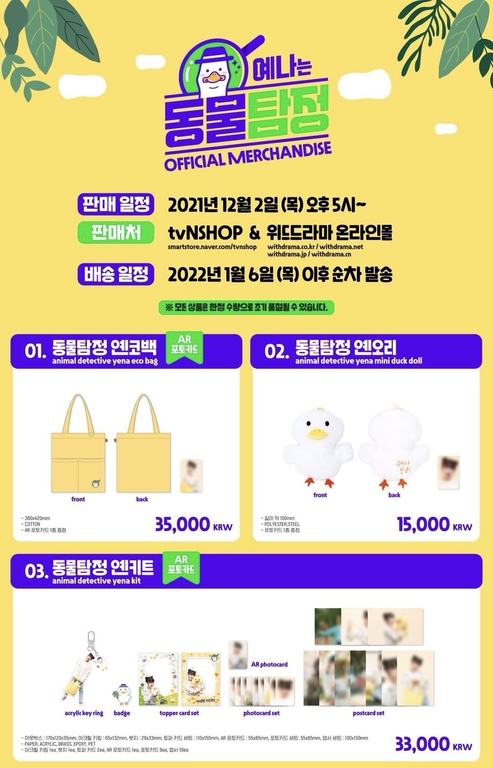 叡娜是動物偵探｜官方周邊