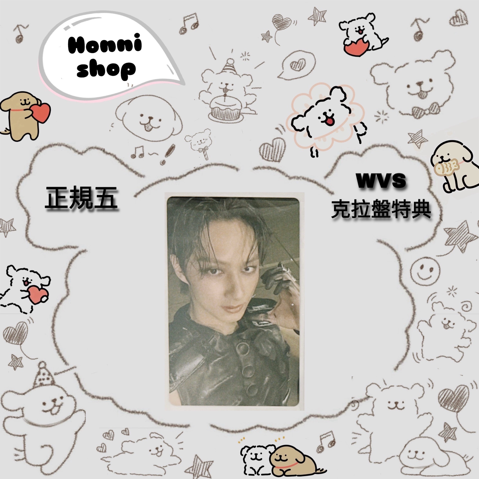正五｜wvs｜克拉盤特典卡｜俊輝