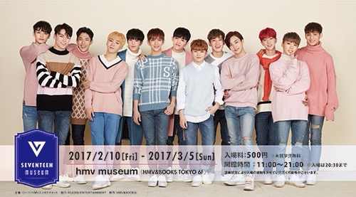 SEVENTEEN museum 2017