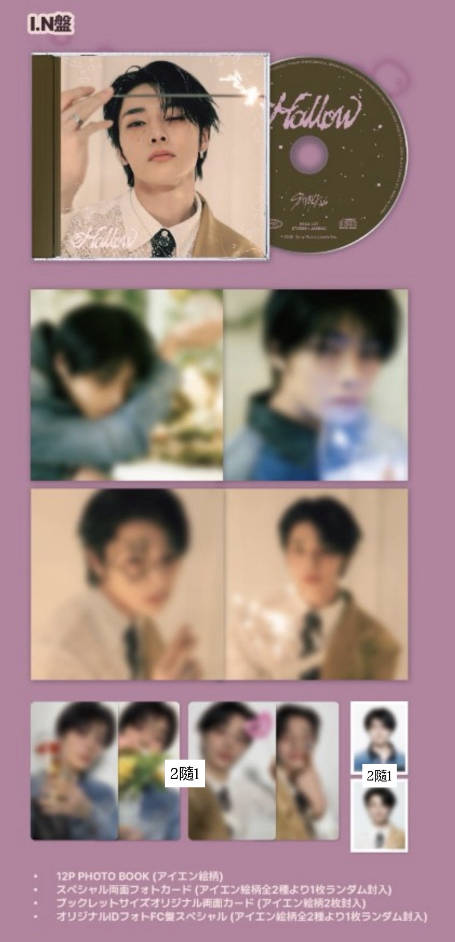 SKZ HOLLOW FC寅盤(未拆)(不含特典)